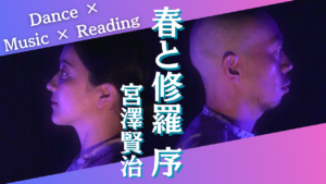 春と修羅サムネイル